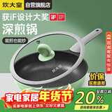 炊大皇平底锅不粘锅多功能煎锅26cm电磁炉通用竹青石JG26ZQ