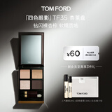 TOM FORD全新四色TF眼影盘35杏茶盘细闪9g 化妆品生日礼物女