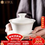 金镶玉 功夫茶具茶壶 盖碗羊脂玉白瓷大号家用泡茶碗 甜白盖碗