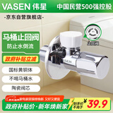 伟星 马桶止逆三角阀 黄铜主体马桶进水单向止回阀防马桶水倒流1123