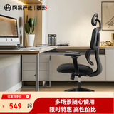 网易严选小蛮腰人体工学电脑椅电竞椅家用办公久坐座椅凳子 【S5pro】黑色无搁脚(4D扶手) 无脚托