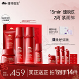 植物医生红景天抗皱紧致护肤品修护补水保湿抗皱套装新年礼物