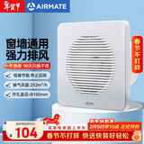 艾美特（AIRMATE）排气扇 卫生间厨房换气扇窗式墙式排风扇强力抽风机8寸APC18-03