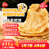三全原味手抓饼900g10片装 早餐半成品家庭面点儿童卷饼年货送礼