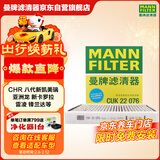 曼牌滤清器（MANNFILTER）空调滤芯CUK22076/CUK22032M凯美瑞C-HR卡罗拉雷凌RAV4荣放皇冠