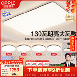 欧普照明（OPPLE） 吸顶灯客厅大灯可调光LED照明灯具灯饰套餐9包安装