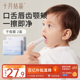 十月结晶婴儿牙刷口腔清洁器指套巾0-2岁宝宝洗舌头苔乳牙