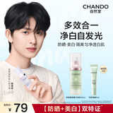 自然堂【陈添祥同款】雪润皙白多重防晒隔离霜 (淡绿色) 30ml化妆品女