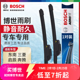 博世（BOSCH）雨刮器/汽车雨刷/雨刮片/适配 奔腾B50【09至15款】