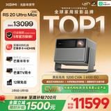 极米（XGIMI）RS 20 Ultra Max 高亮版 投影仪家用 全新三色激光变焦移轴投影 4K超清 （6100 ISO）