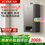方太（FOTILE）【爆款TOP1】16升燃气热水器天然气恒温节能省气 低水压启动轻音速热02-P13D1/P16T2 16L 【大水量】P16T2