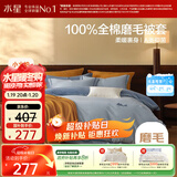 水星家纺被套纯棉100%全棉秋冬磨毛加厚A类被罩加绒双人被芯套200x230cm