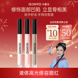 诗馨语液体高光修容棒鼻影阴影高光侧影遮瑕乳液膏3件套新年礼物