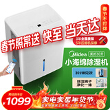 美的（Midea）30升小海绵除湿机 除湿量30升/天 70㎡回南天家用轻音抽湿机 App智控 大功率除湿器CF30BD/N7-DP5