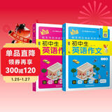 初中生英语作文入门篇+提高篇七八九年级789英语写作高分范文模板素材初一二三通用中考满分作文云图