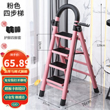 星奇堡 家用梯子工程梯折叠多功能人字梯伸缩室内加厚两用梯子 加厚四步梯-粉色
