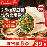 思念灌汤猪肉白菜水饺2.5kg150只 早餐速食儿童水饺速冻饺子年货送礼