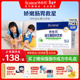 合生元（BIOSTIME）益生菌婴儿双歧杆菌益生元呵护改善便便 【呵护肠胃】益生菌奶味 20袋*1盒