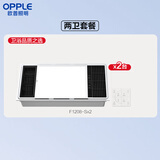 欧普照明（OPPLE）直流变频恒温风暖浴霸取暖灯照明排气一体卫生间浴室暖风机集成 【套餐A4】A浴霸X2