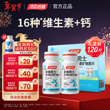 汤臣倍健男士多维 多种维生素矿物质复合维生素成人保健品男含维生素b锌硒 【礼盒装】男士多维 120片