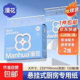 【食品级】漫花厨房纸巾厨房抽纸壁挂式厨房用纸吸水吸油纸 厨房用纸 2层 120抽*2提