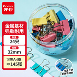 齐心【热门商品】24只32mm彩色长尾夹燕尾夹3#中号金属夹票据文件夹子 文具办公用品 24只/筒EB453