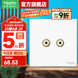 施耐德 施耐德开关插座 皓呈系列奶油白色 86型墙壁弱电插座 单联音箱 插座