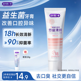 舒客益生菌牙膏去口臭美白亮白牙齿清洁口腔120g草莓味新旧随机发