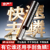 京严电动刮鱼鳞机家用刨刮鳞神器防水全自动打鱼鳞器商用杀鱼专用工具 去鳞不伤皮【304刀头】电动鱼鳞机 食品级刀头丨支付水洗丨超长续航