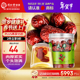 同仁堂品牌 北京同仁堂  红枣大枣160g大枣产自新疆肉厚紧实健康滋补