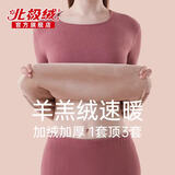 北极绒保暖内衣女士加绒加厚德套装发热打底东北零下40度抗寒秋衣秋裤