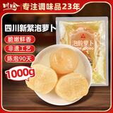 川珍泡酸萝卜1000g 老鸭汤酸汤火锅调料四川泡菜咸菜佐餐新繁泡菜