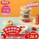 美丽雅 一次性饭盒圆形360ml*50套 汤碗酱料打包碗吸塑密封加厚带盖透明