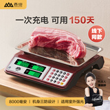 香山电子秤商用电子台秤 高精度称菜计数秤计价秤台秤 8000mAh锂电池长续航150天 LCD凹盘30kg