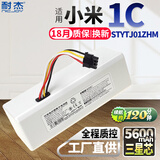 耐杰 适用小米扫地机器人电池 一代米家石头S50 T7 T6 1S G1 1C 1T通用扫拖机器人3 3C扫地机配件 适用小米【1C】 5600mAh电池三星芯