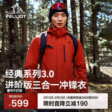 伯希和（Pelliot）【山野经典3.0】冲锋衣三合一男女秋冬保暖外套115301054红2X