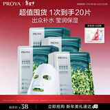 珀莱雅（PROYA）面膜 小球藻面膜 保湿海藻面膜补水面膜女男20片