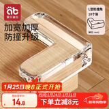爱贝迪拉（AIBEDILA）婴儿童透明防撞角宝宝防护角加厚桌角保护套L型角免贴10只装