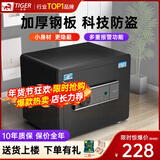 虎牌保险柜家用小型25/35/45/60cm大容量全钢防盗隐形床头迷你入墙衣柜指纹密码WIFI保险箱新品 25cm黑色【新款特价】 指纹WiFi款