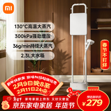 米家小米立式挂烫机 36g/min最大出汽 2.3L水箱 家用小型立式增压手持熨斗除菌除螨熨烫机 ZQGTJ02KL