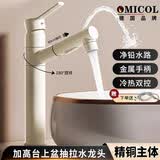 OMICOL【精工】全铜加高台上盆水龙头洗手盆洗脸盆冷热抽拉式卫生间龙头 精铜主体丨台上盆抽拉龙头丨奶白 品牌正品丨官方质保20年