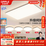欧普照明（OPPLE）简约北欧超薄led客厅现代简约呵护光全屋灯具卧室餐厅吸顶灯TC 呵护光三档 B4【四室一厅】