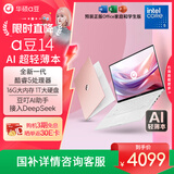 华硕a豆14 高颜值AI轻薄本 笔记本电脑(全新酷睿5 16G 1T大硬盘 护眼屏 预装office) 办公学生