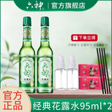 六神经典玻璃瓶花露水香薰棒组合装止痒舒缓清凉清香 经典花露水95ml双支套装