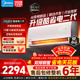 美的（Midea）空调1.5匹/大一匹家电2026酷省电二代新一级能效节能变频冷暖挂机防直吹大风口卧室空调 酷省电 二代海思芯片 大1匹 省电节能