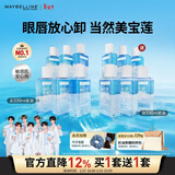 美宝莲眼唇卸套装330ml(买1套送1套到手660ml)卸妆油卸妆水新年礼物女