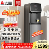 志高（CHIGO）直饮机家商两用净水器加热直饮一体机办公室直饮水机商用开水器立式管线净饮机RO反渗透家用纯水机 一开一冰【RO款】5-20人用