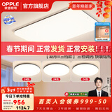 欧普照明（OPPLE）简约北欧超薄led客厅现代简约呵护光全屋灯具卧室餐厅吸顶灯TC 呵护光三档 B1【三室一厅】
