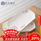 苏氏陶瓷鱼盘菜盘 蒲公英简约家用陶瓷盘12英寸切角盘子2个只装餐具