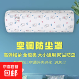 家电防尘罩防水防油家电厨房电饭锅烤箱无纺布防尘罩电器保护套 空调罩60*132cm（2个装） 促销款